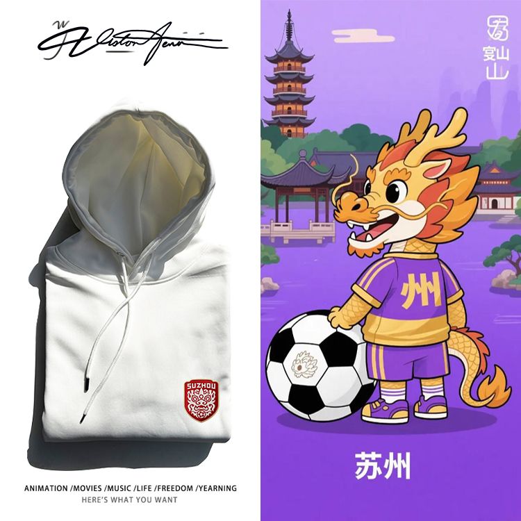 【刺绣】苏超13太保苏州队新队徽双层帽里带帽连帽卫衣男女同款运