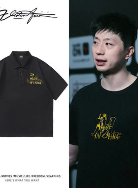 国乒三剑客马龙张继科许昕同款POLO衫T恤乒乓球运动周边衣服夏季