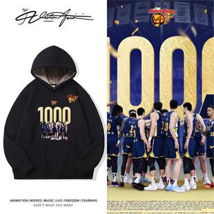 中国篮球联赛广东宏远1000场胜利粉丝纪念印花连帽卫衣男女同运动
