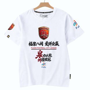 2026福建闽超福州厦门泉州莆田龙岩宁德队短袖T恤衫男女纯棉半袖