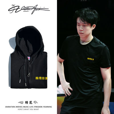 王楚钦同款魏桥创业刺绣开衫卫衣粉丝周边应援服百搭男女春秋加绒