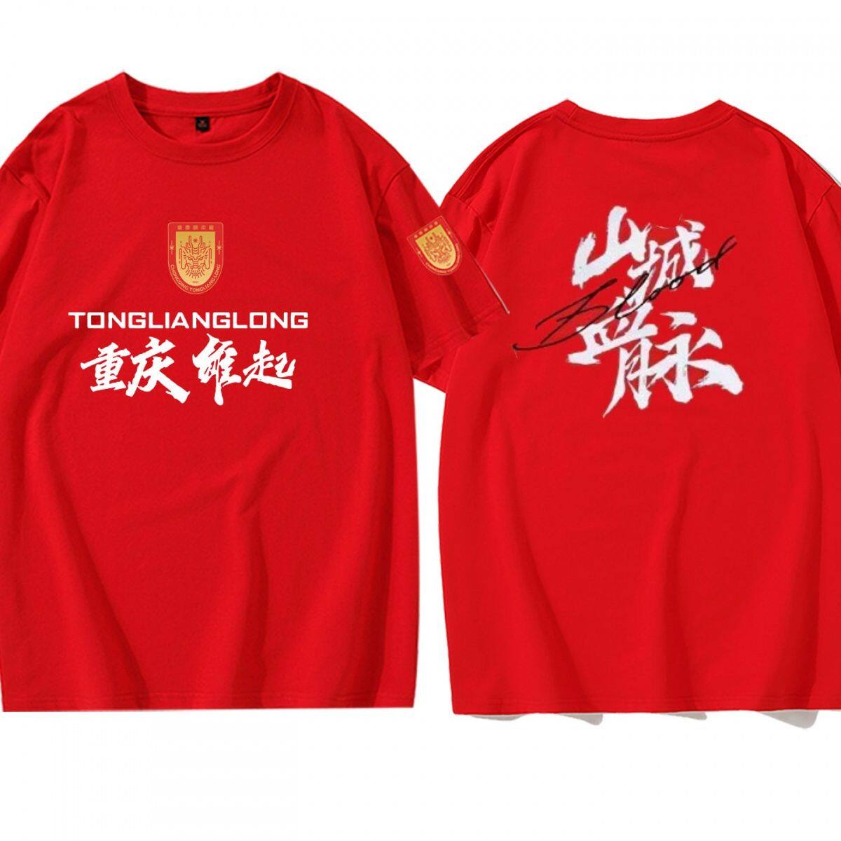 2026暴龙周边中超重庆铜梁龙T恤夏重庆雄起足球队球迷纯棉短袖