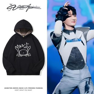 演唱会周深同款撞衫大闸蟹卫衣衣服应援服宽松棉质春秋冬上衣长袖