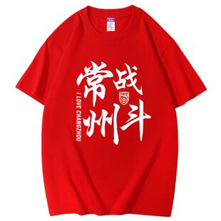 2026苏超常州队短袖t恤苏超联赛常州足球衣服球迷观赛看球助威服