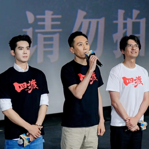 电影四渡首映礼刘烨于适王耀庆王雷同款粉丝影迷应援纯棉短袖夏