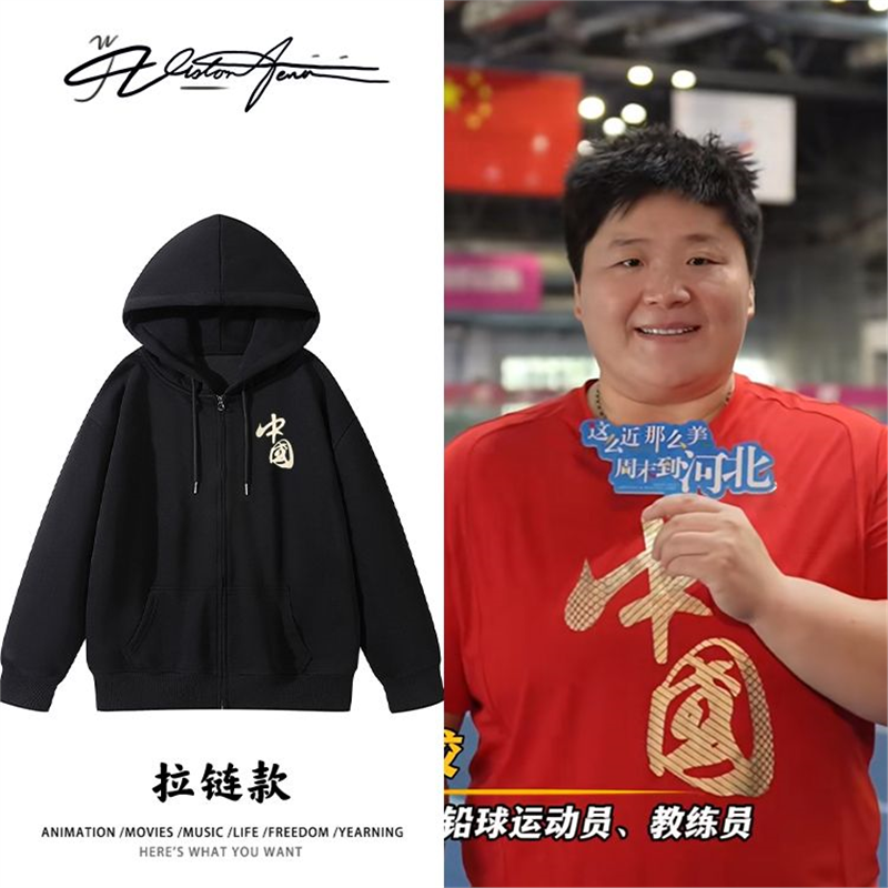 巩立姣铅球全运会五连冠同款印花应援连帽开衫卫衣长袖潮流