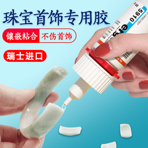 diy透明无痕粘的牢玉石宝石胶水