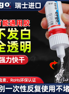 ergo5910万能胶瑞士进口环保透明强力粘金属塑料玻璃陶瓷首饰耳机玉石亚克力铁专用不泛白无气味超强快干胶水