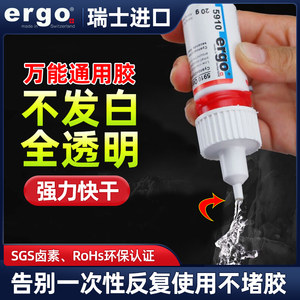 ergo5910瑞士进口环保透明胶水
