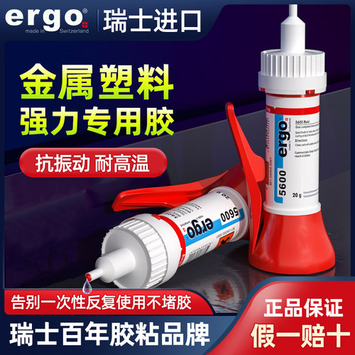 瑞士进口ergo5600粘沾眼镜粘得牢
