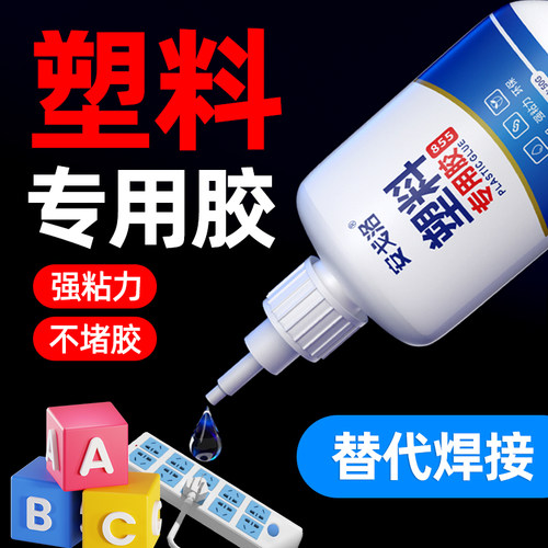 塑料专用强力高粘快干电焊胶