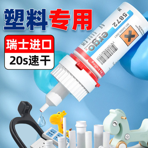 ergo粘塑料专用强力胶塑料胶水