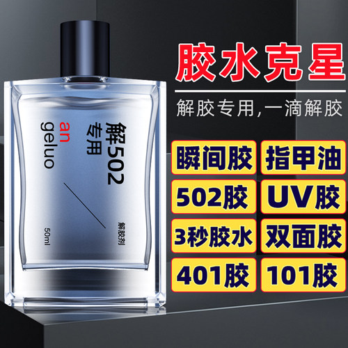 大容量强力高效解胶剂