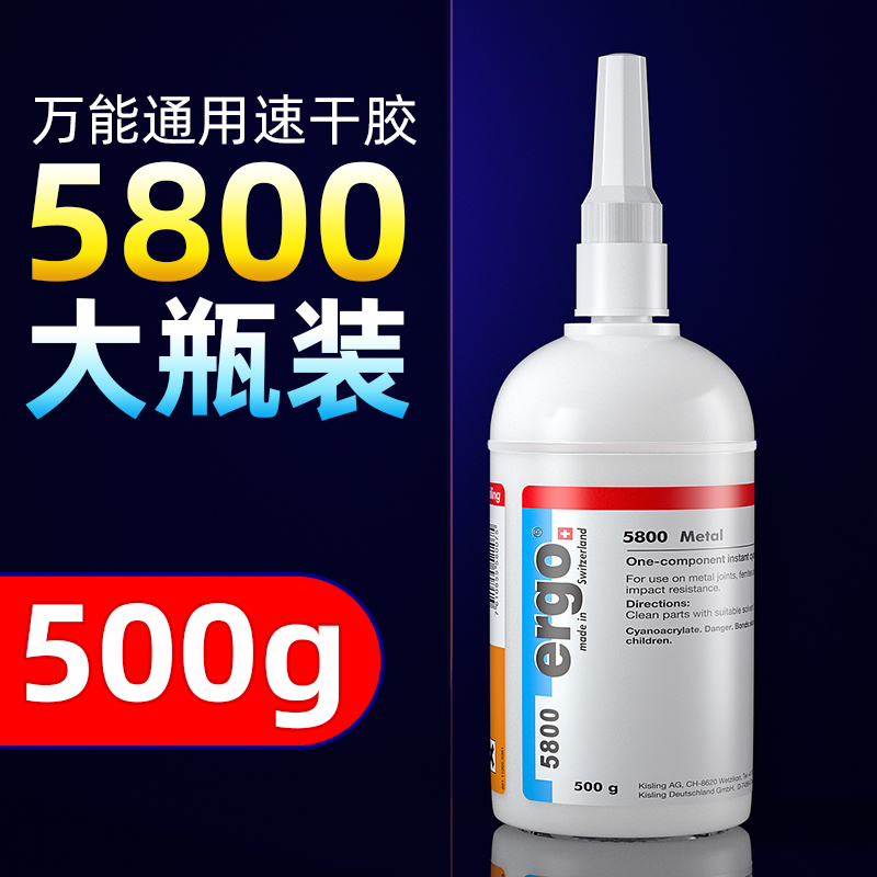 ergo5800瑞士进口万能环保透明强力胶水 粘塑料金属陶瓷亚克力木 文具电教/文化用品/商务用品 胶水 原图主图