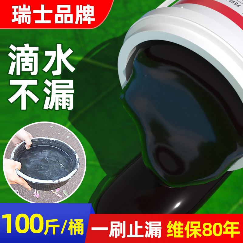 【瑞士品牌】屋顶防水补漏材料房顶裂缝专用胶水楼顶外墙聚氨酯涂料沥