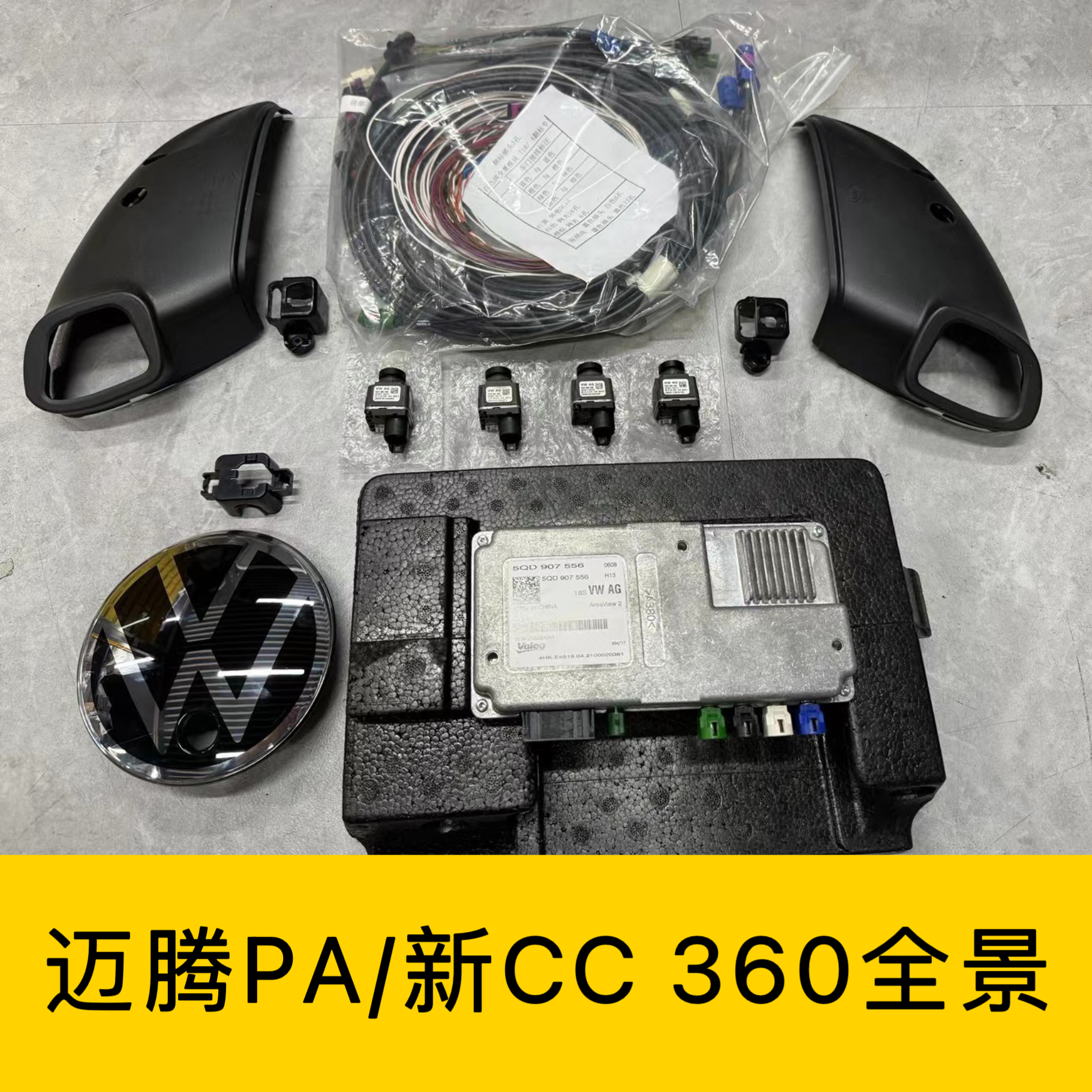 迈腾B8蔚揽CC纯原厂360全景影像
