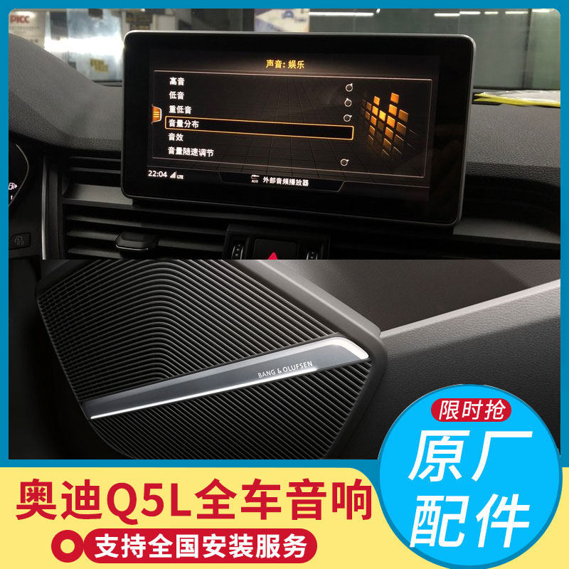 q5l原厂bo音响旗舰版全车bo进口