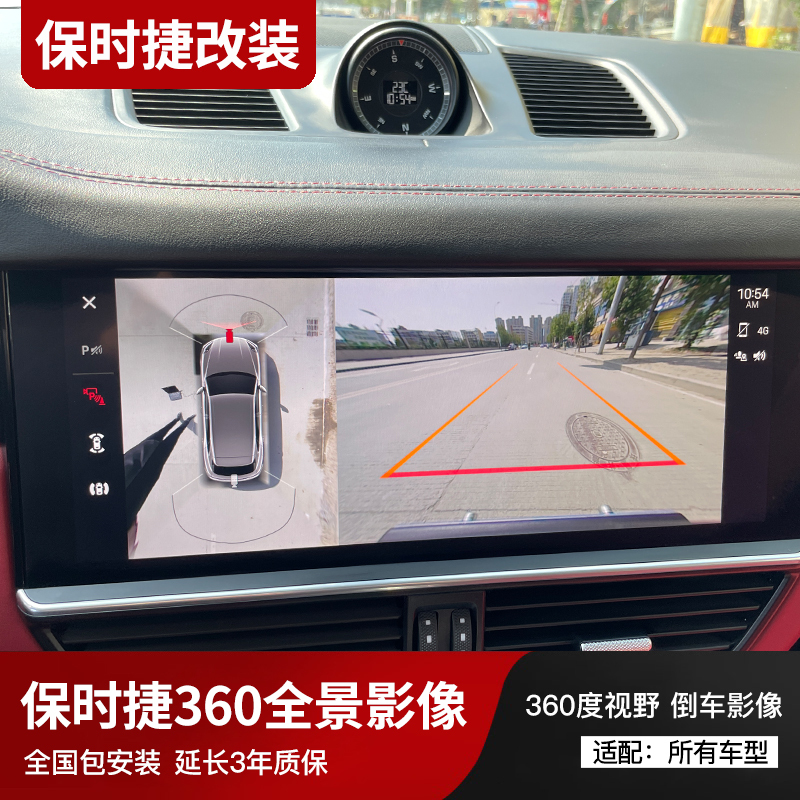 保时捷原厂360Macan帕拉梅拉卡宴