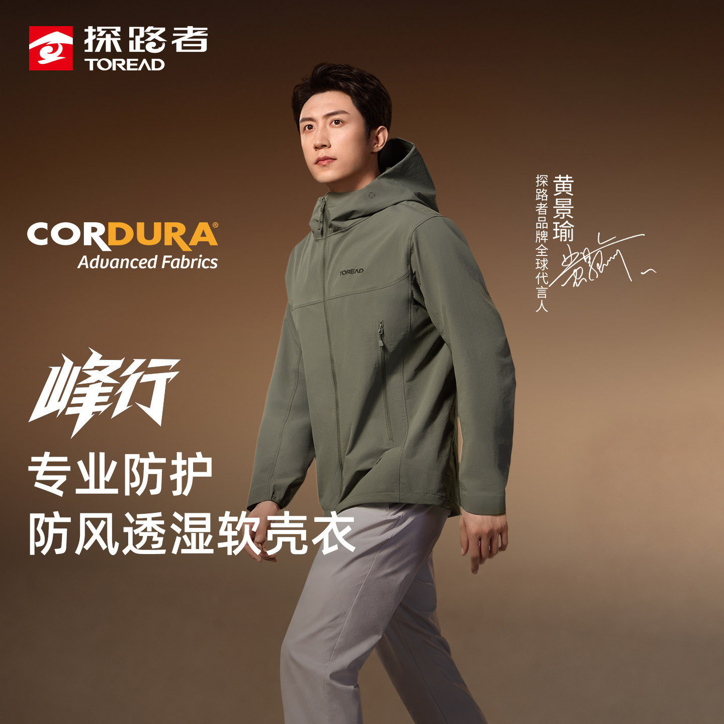 【黄景瑜同款】探路者峰行软壳衣cordura户外冲锋衣内胆外套男女