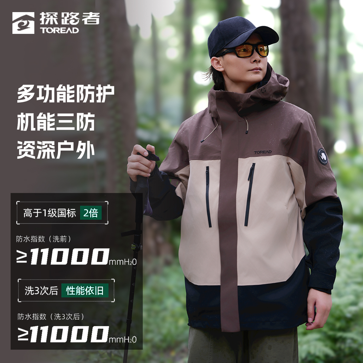 探路者极光加厚加绒冲锋衣户外