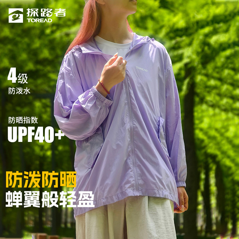 探路者薄款户外宽松防泼水透气防晒衣连帽轻薄夏季女款