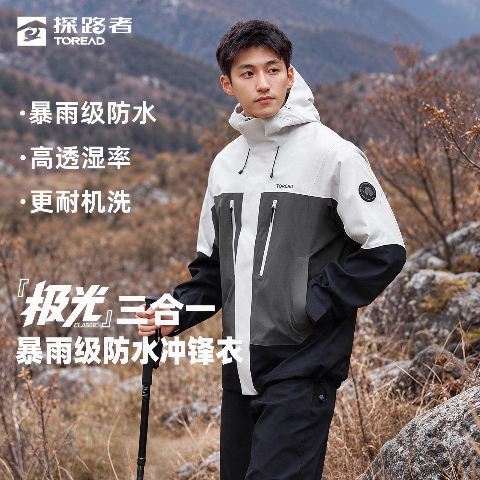 探路者极光加厚加绒冲锋衣户外