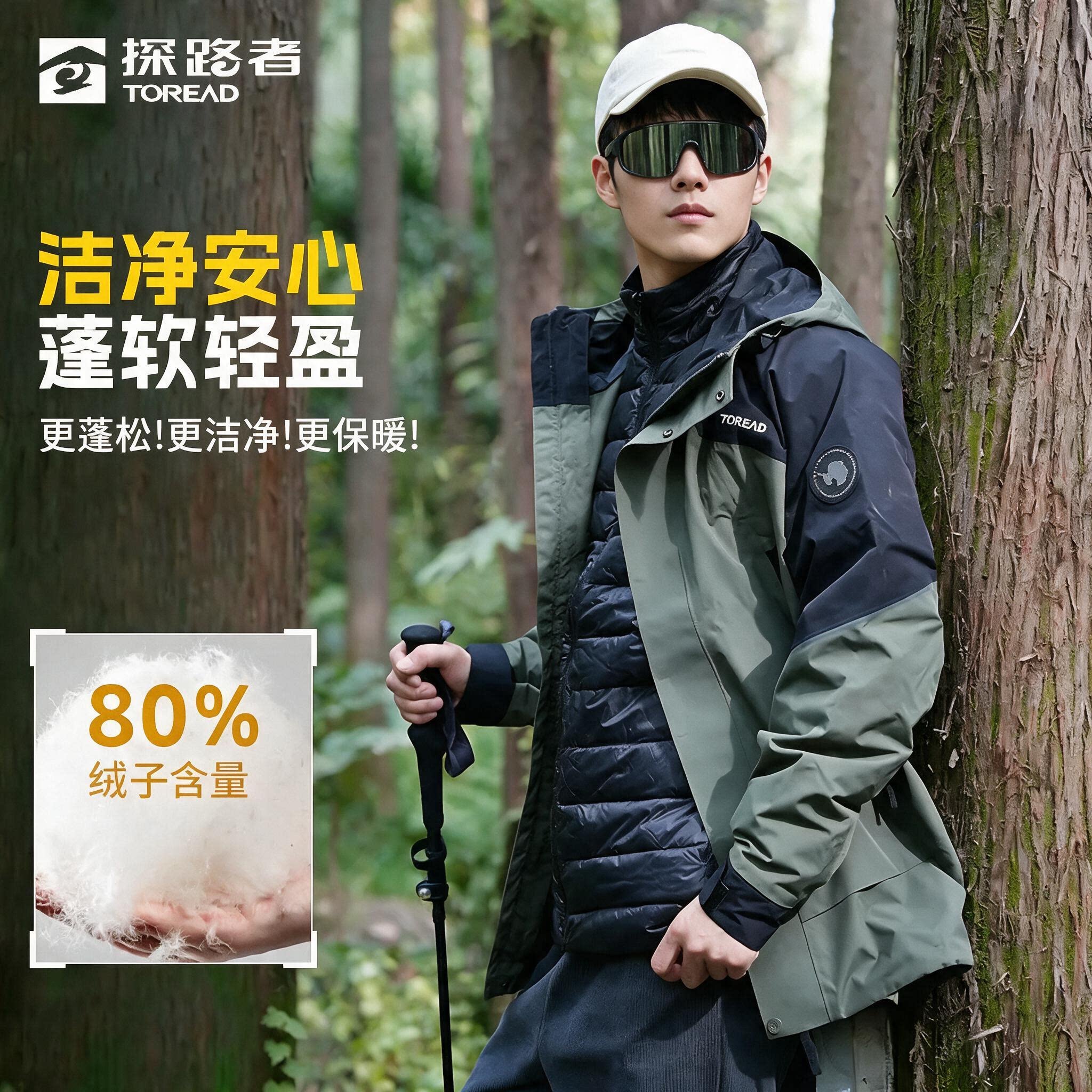 探路秋冬者羽绒冲锋衣三合一