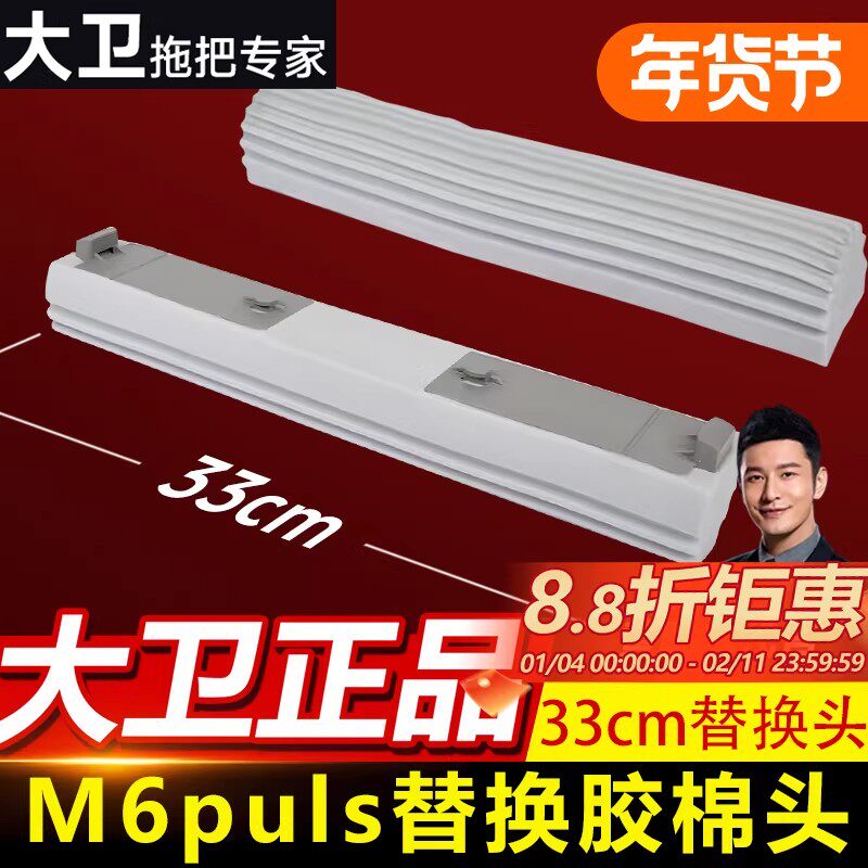 大卫拖把替换头对折式海绵胶棉吸水官方正品原装配件M6PLUS专用芯