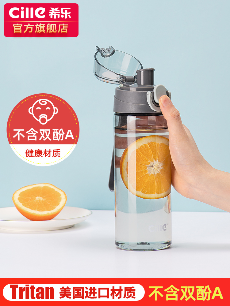 希樂兒童水杯上學(xué)專用便攜男女簡約學(xué)生tritan夏季運(yùn)動(dòng)防摔塑料杯