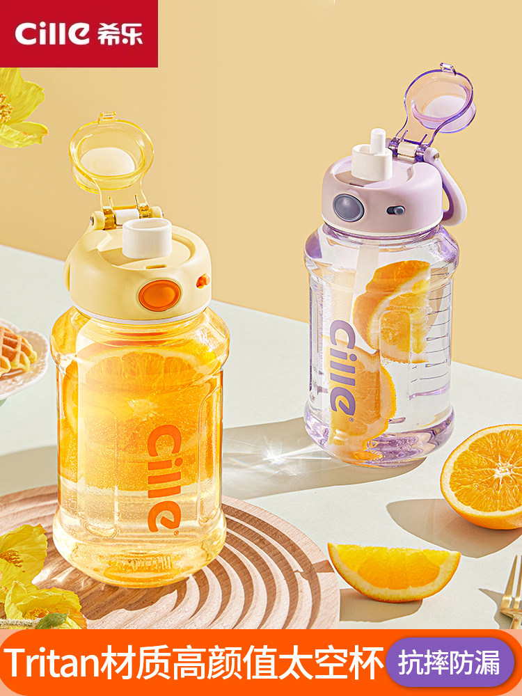 cille希乐水杯大容量女运动水壶男太空吸管杯子耐高温健身水瓶