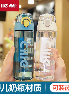cille希乐2025新款水杯子tritan男女学生上学大容量儿童夏季运动
