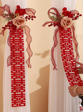 婚房布置装饰窗帘绑带拉花喜字挂饰女方卧室套装婚礼结婚用品大全