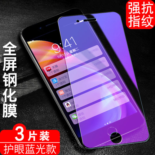 防指纹油污 护眼高清 防摔爆屏 强抗蓝光