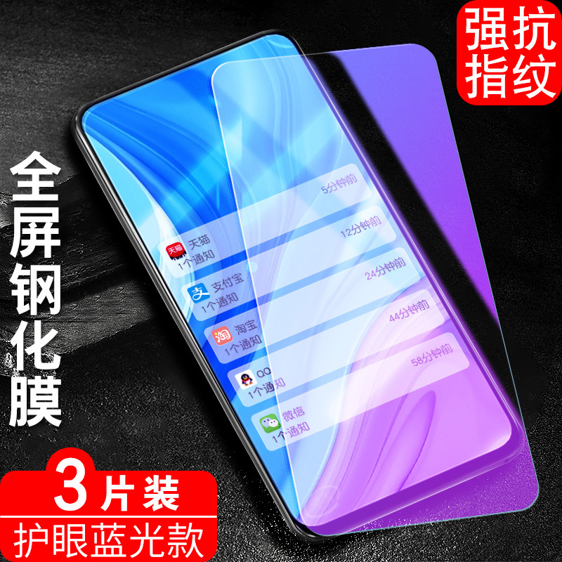 防指纹油污 护眼高清 防摔爆屏 强抗蓝光