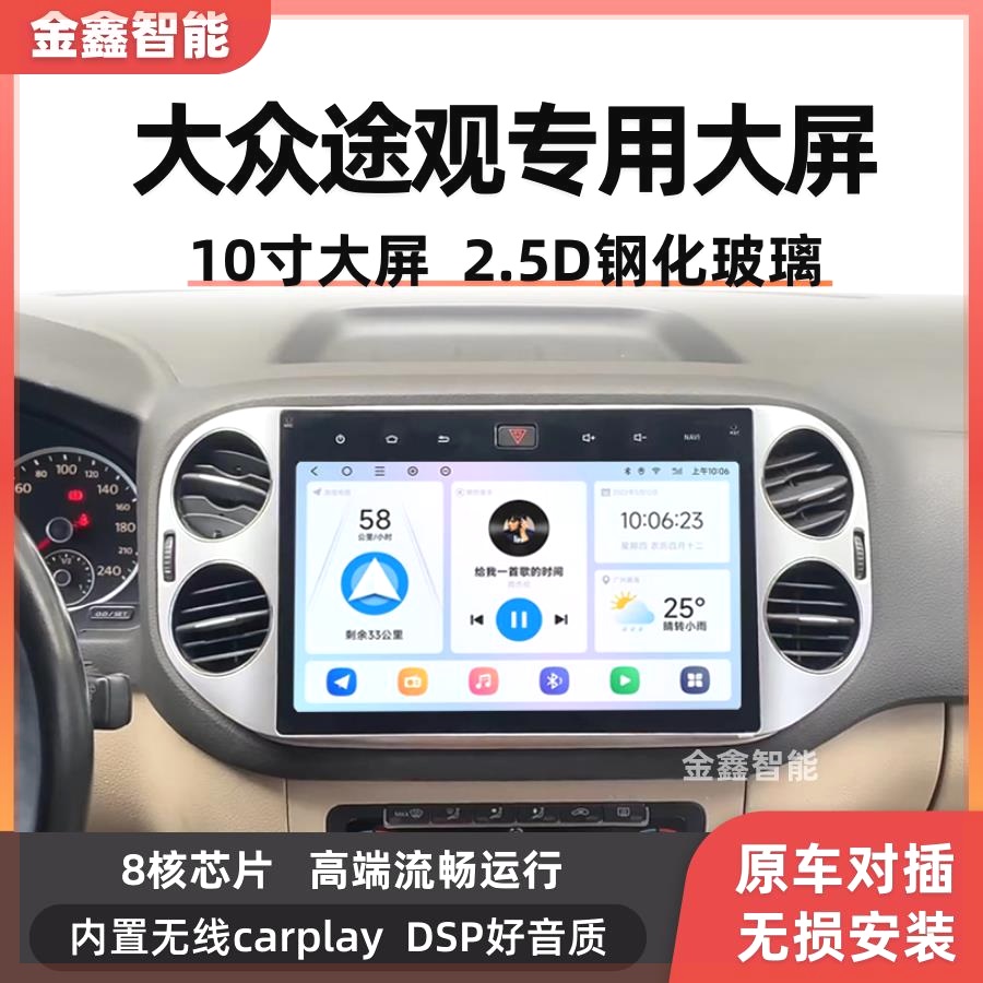 10-17年大众途观中控大屏导航改装360全景倒车影像一体机carplay