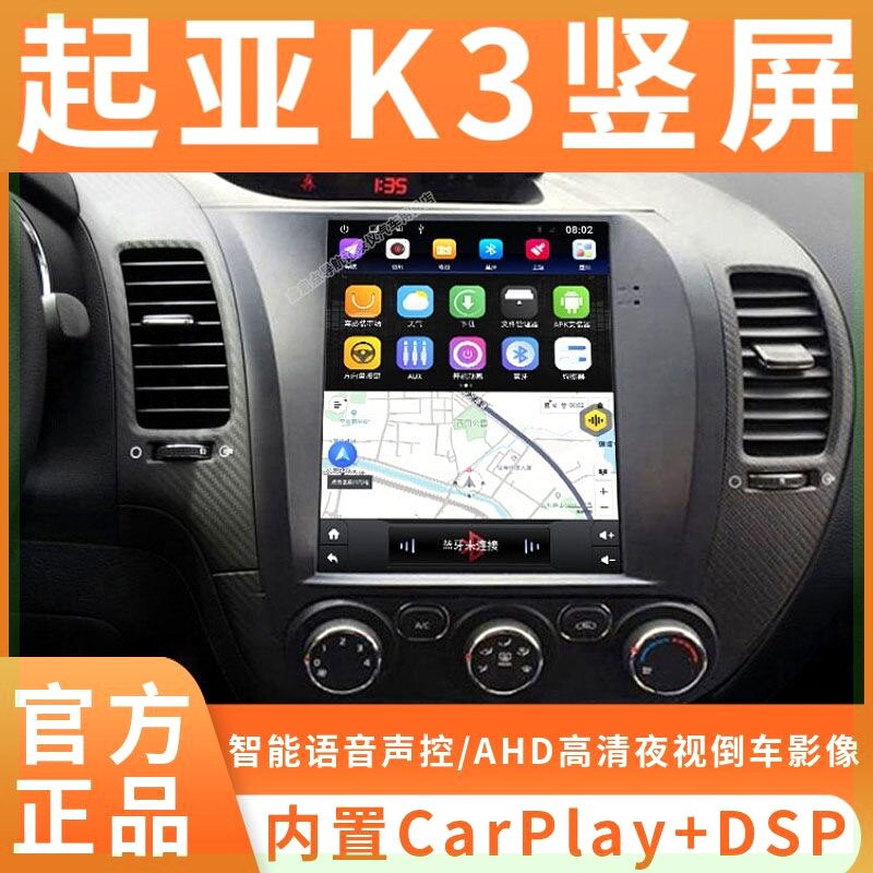 起亚智跑秀尔k3竖屏车载汽车安卓中控大屏导航倒车影像一体机