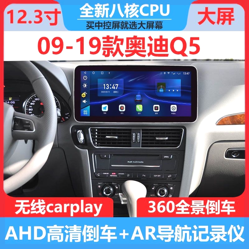 09/19款奥迪Q5中控台导航智能语音声控蓝牙360全景影像carplay4G