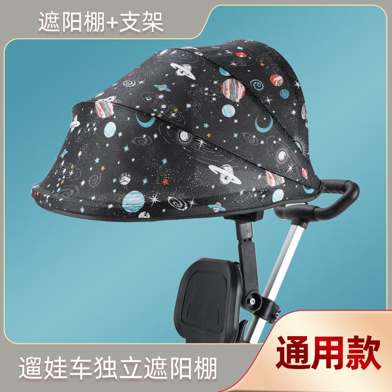 溜娃车独立遮阳蓬带支架通用阳伞am遛娃神器推车配件全棚加大防晒