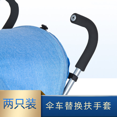 婴儿轻便伞车扶手套防裂保护套