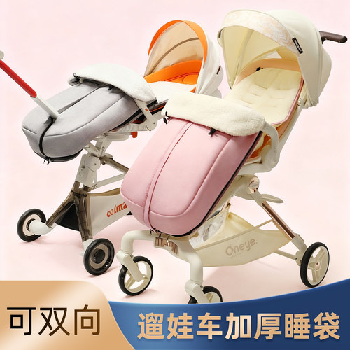 溜娃车睡袋双向可用加厚