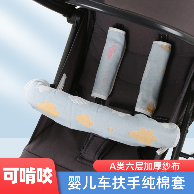 婴儿车扶手套推车口水巾配件围栏保护套纯棉纱布按扣防护栏咬咬巾,婴童用品,推车配件,淘宝优惠券,粉丝福利购,淘宝优惠卷
