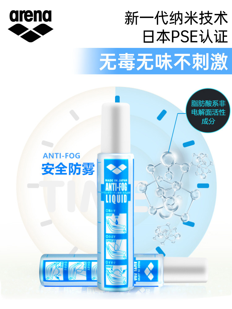 arena泳镜防雾剂潜水游泳眼镜防雾笔防水高清防起雾喷剂泳镜除雾