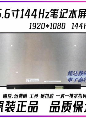 15.6寸144Hz笔记本液晶显示屏幕 NV156FHM-N4K N4G NX3 NX4 NX5