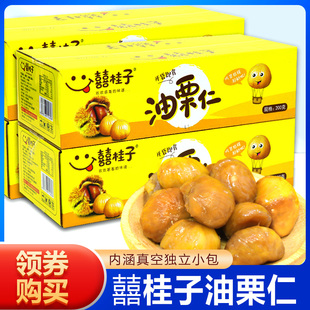 囍桂子油栗仁网红爆款 即食熟板栗仁喜桂贵子去皮壳新 独立小包装