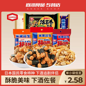 龟田制果卡米达柿子种海苔卷米果花生追剧酒吧下酒日本零食小吃