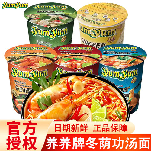 养养yumyum冬荫功汤面杯装方便面