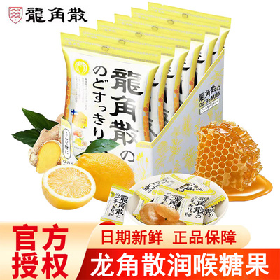龙角散草本润喉糖柠檬蜂蜜味