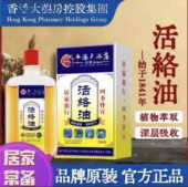 活络舒经油家居常备正宗50ML 香港正品 琪琳堂经典 瓶