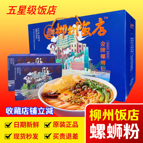 【柳州饭店旗舰店】螺蛳粉团购