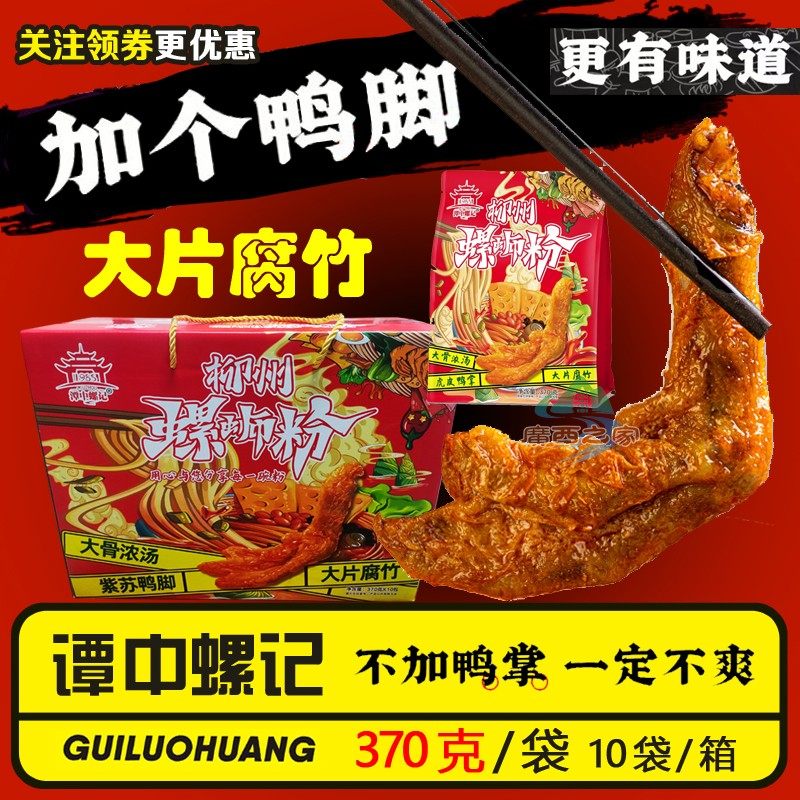 潭中螺记柳州鸭脚螺蛳粉